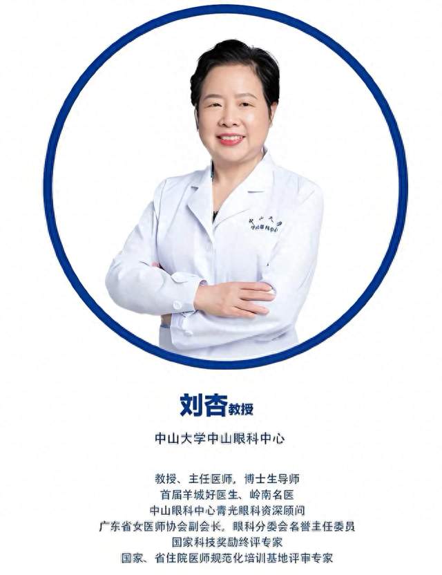 【中国大医生】全国著名眼科专家——中山眼科中心刘杏 教授