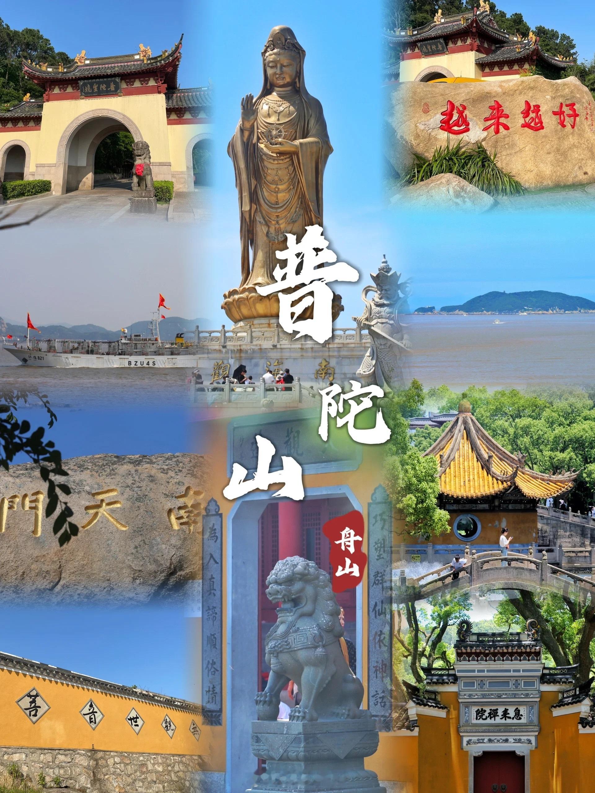 🍃舟山攻略｜南海圣境普陀山，第一人间清静地普陀山是中国佛教四大名山之一、著名的
