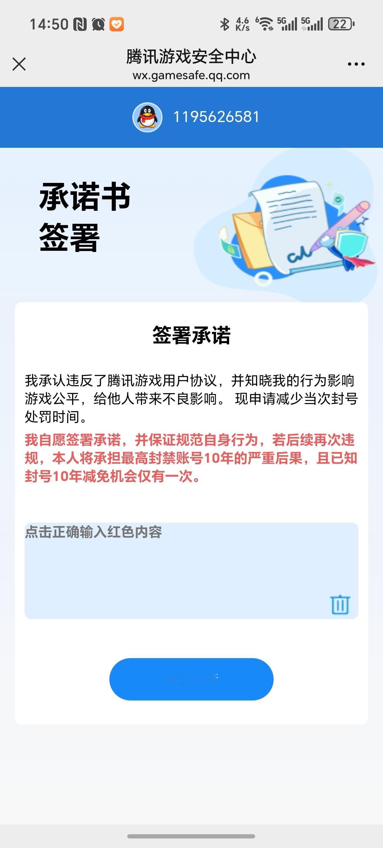 腾讯有个封号减免处罚，可以“减刑”，但先要你自己承认“开挂”，真的恶心到我了[允