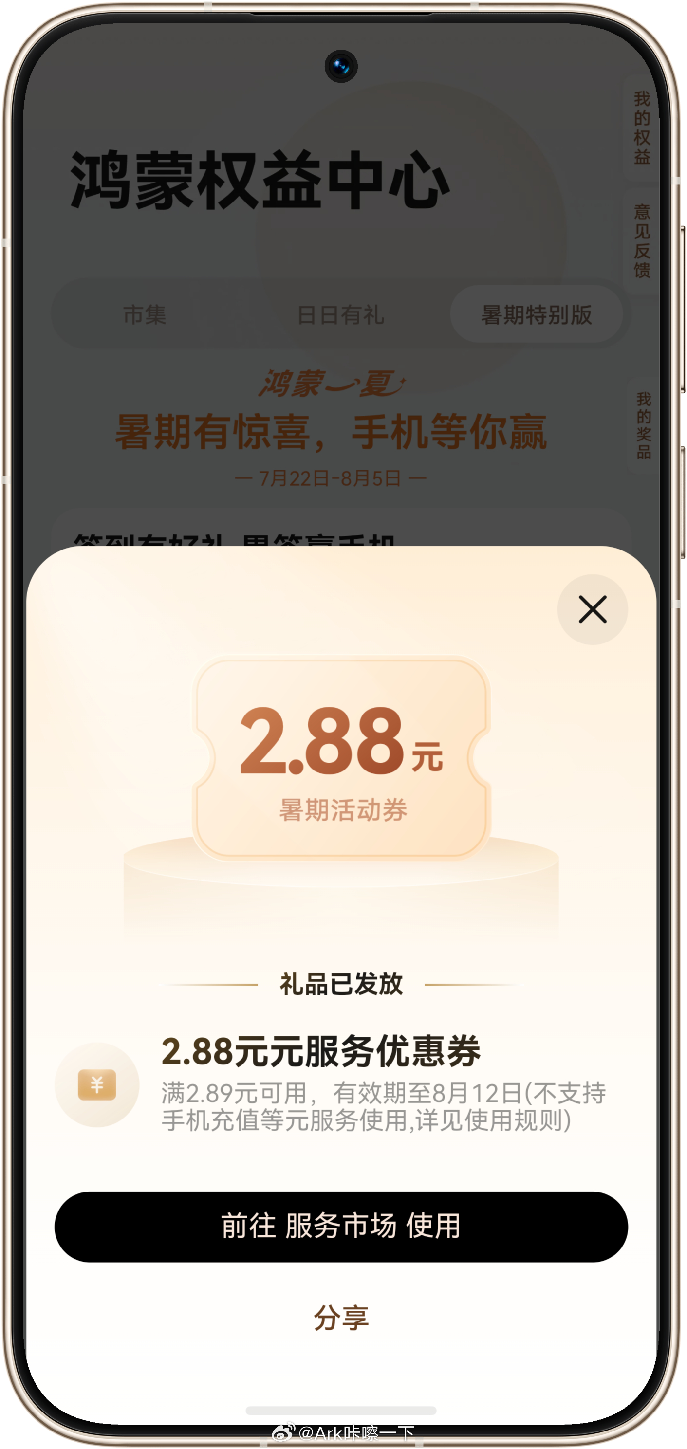 今天的鸿蒙有礼我拿到了2.88，有史以来最大了属于是，果断交电费