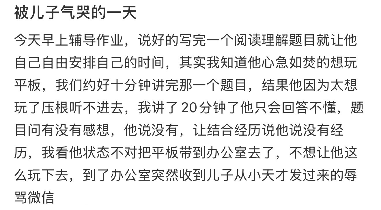 被儿子气哭的一天 ​​​