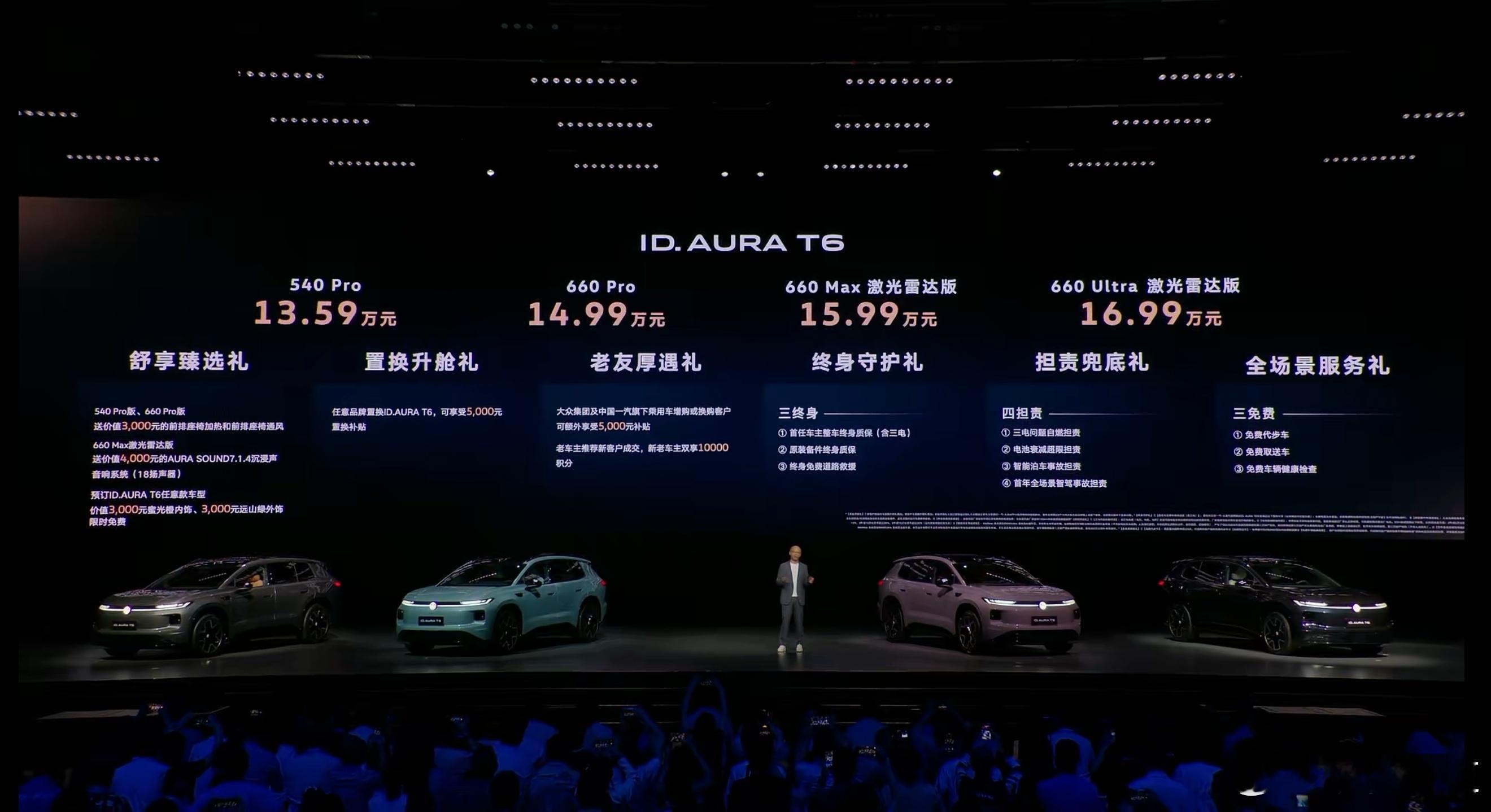 ID. AURA T6，正式开启预售👇🏻540 Pro，超低能耗，支持高速N