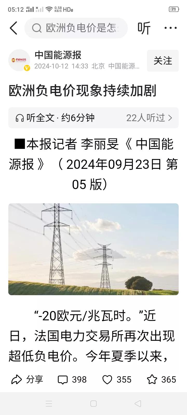欧洲负电价是什么意思呢？是说老百姓用电不但不用花钱，还能得到电厂补贴吗？还是跟老