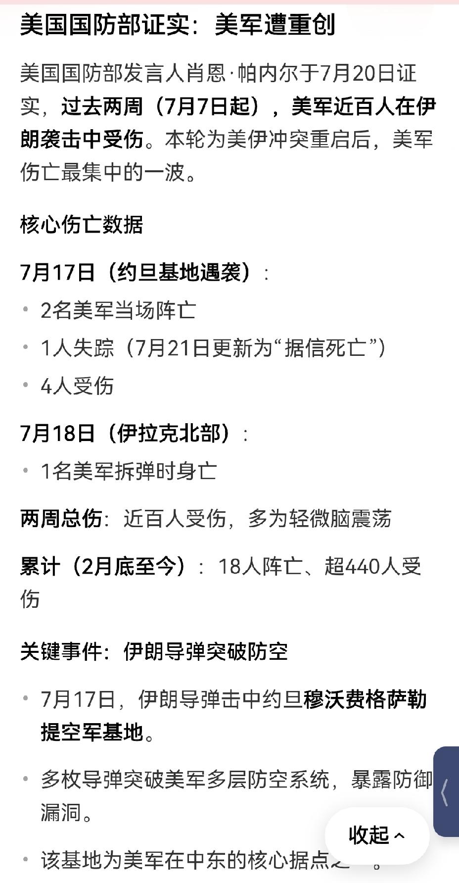 【纸包不住火：美国国防部缘何公开承认7月以来遭伊朗导弹攻击，人员与设施损失惨重】