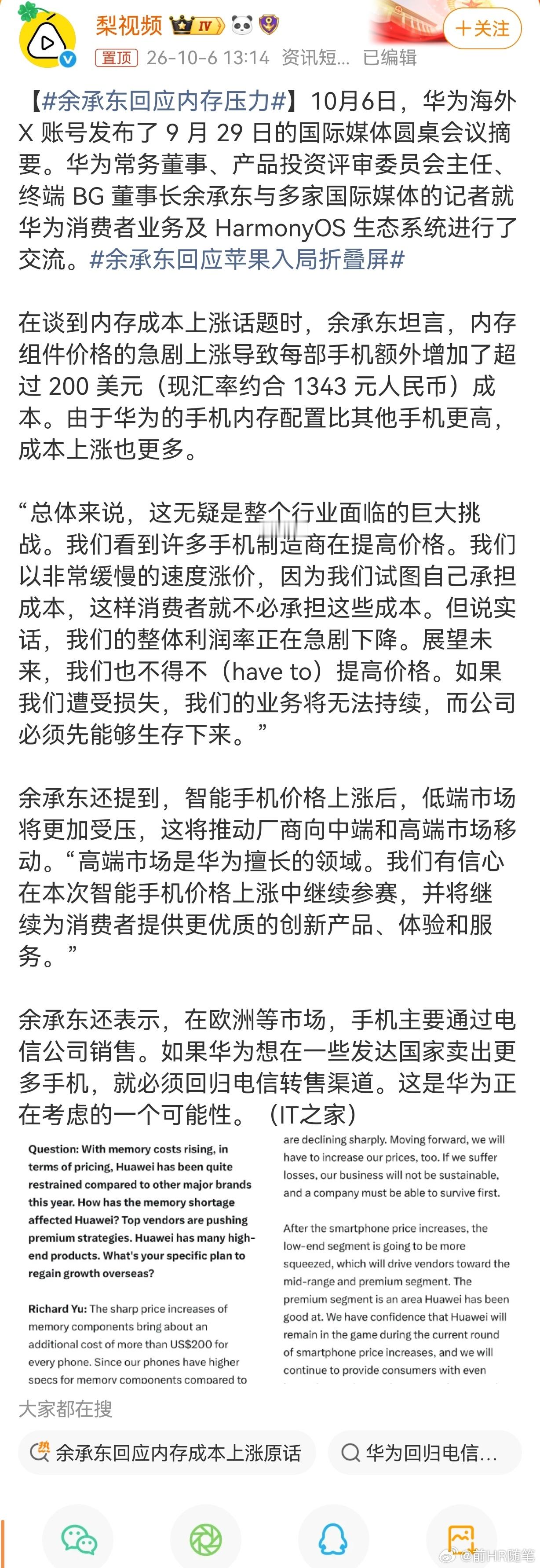 余承东回应内存压力 ：在谈到内存成本上涨话题时，余承东坦言，内存组件价格的急剧上