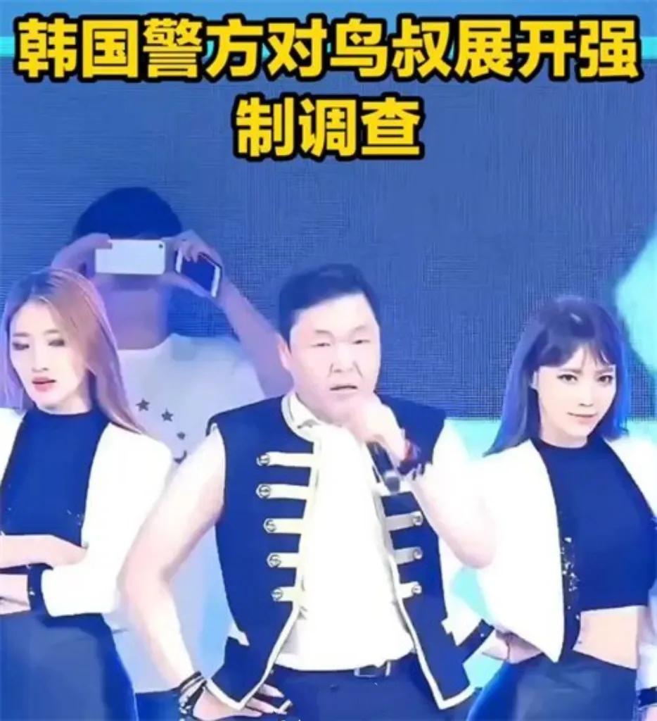 韩国艺人“鸟叔”被警方强制调查！
韩国歌手鸟叔（本名朴载相）因涉嫌违反《医疗法》