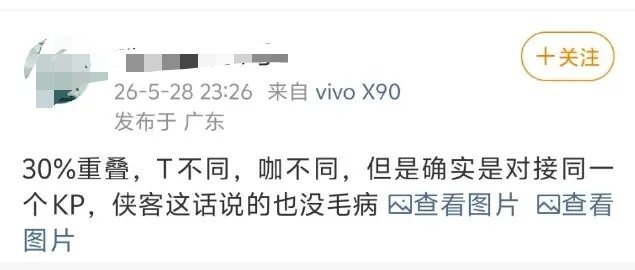 不止30%重叠哦，还有美团、瑞幸、阿布扎比这些都是。还有宝格丽，鹅祖传。商务资源