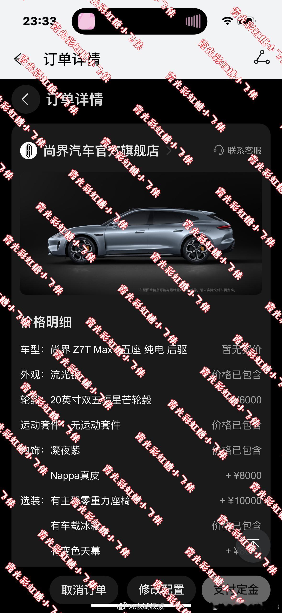 肖战粉丝晒单尚界战妻们的Z7订单，刷几页都刷不完消费力太强了 深圳