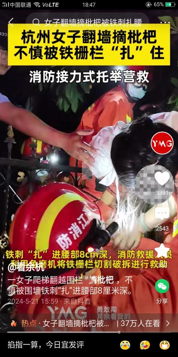 又丢人又疼又要命又费钱！插入腰部8厘米深！

看着就疼，5月17日，杭州女子想翻