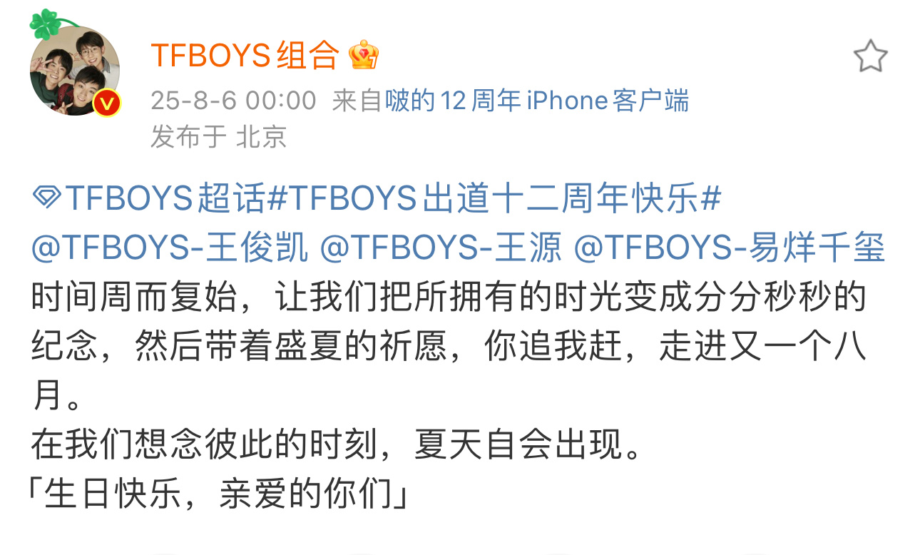 tfboys走进又一个八月tfboys出道十二周年发文tfboys走进又一个八月