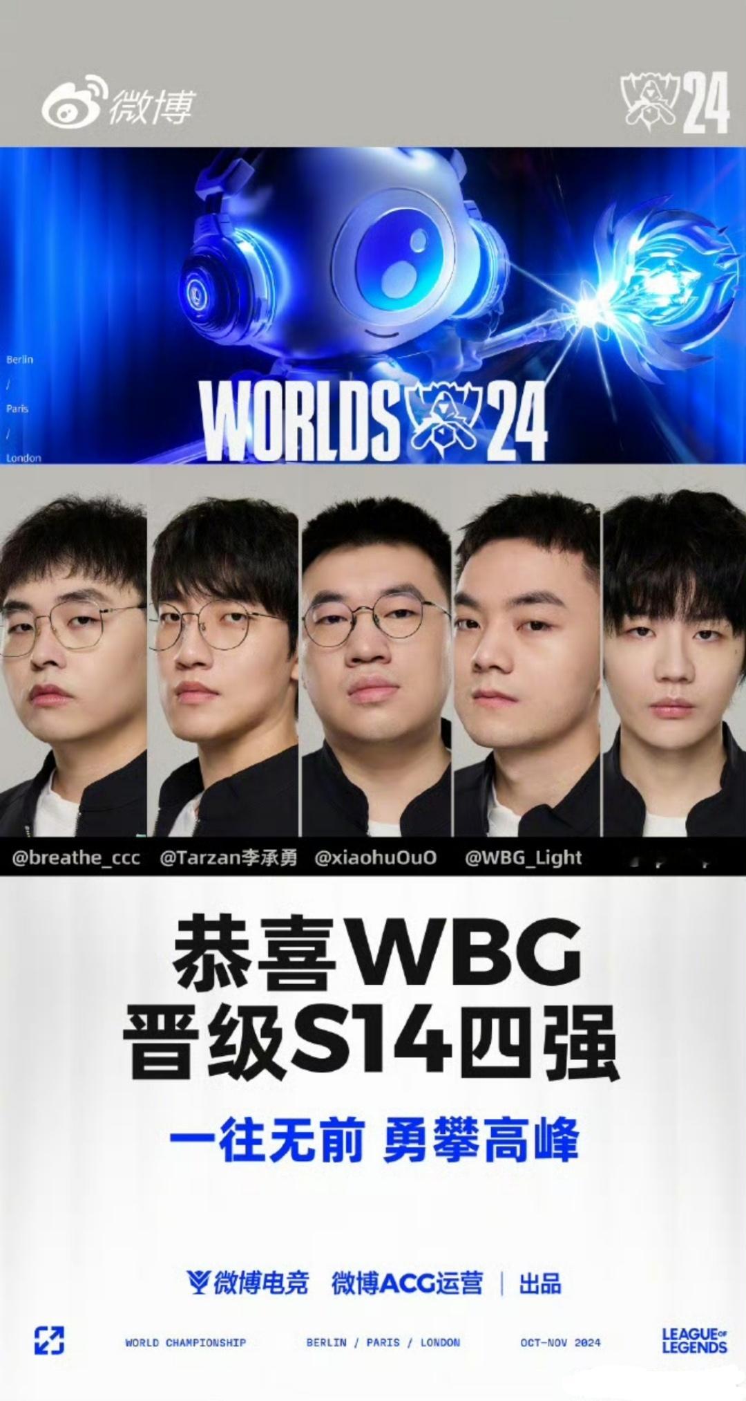 #WBG晋级S14四强# 稳稳的！[爱慕][爱慕][爱慕]2024英雄联盟全球总