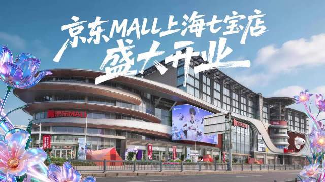 京东MALL香港首店人气劲旺 刚刷到京东MALL香港湾仔店开业的消息，没想到首店