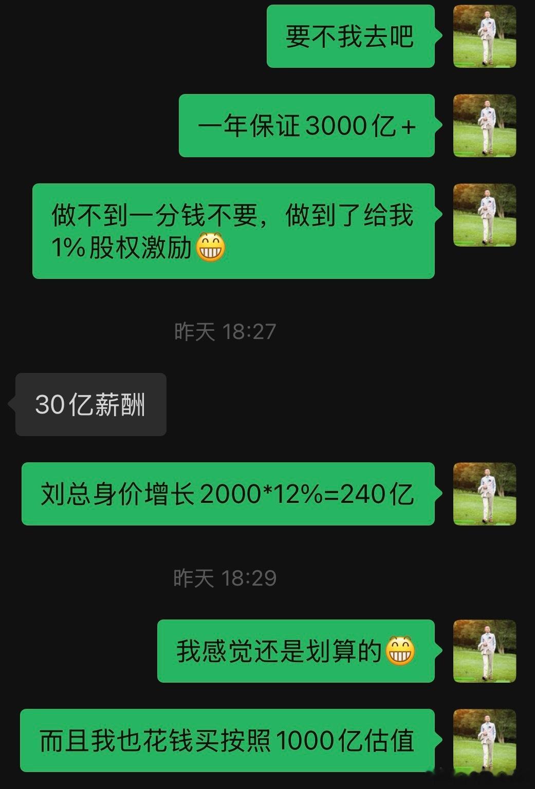 我说要不我去做ir总监，我都敢对赌