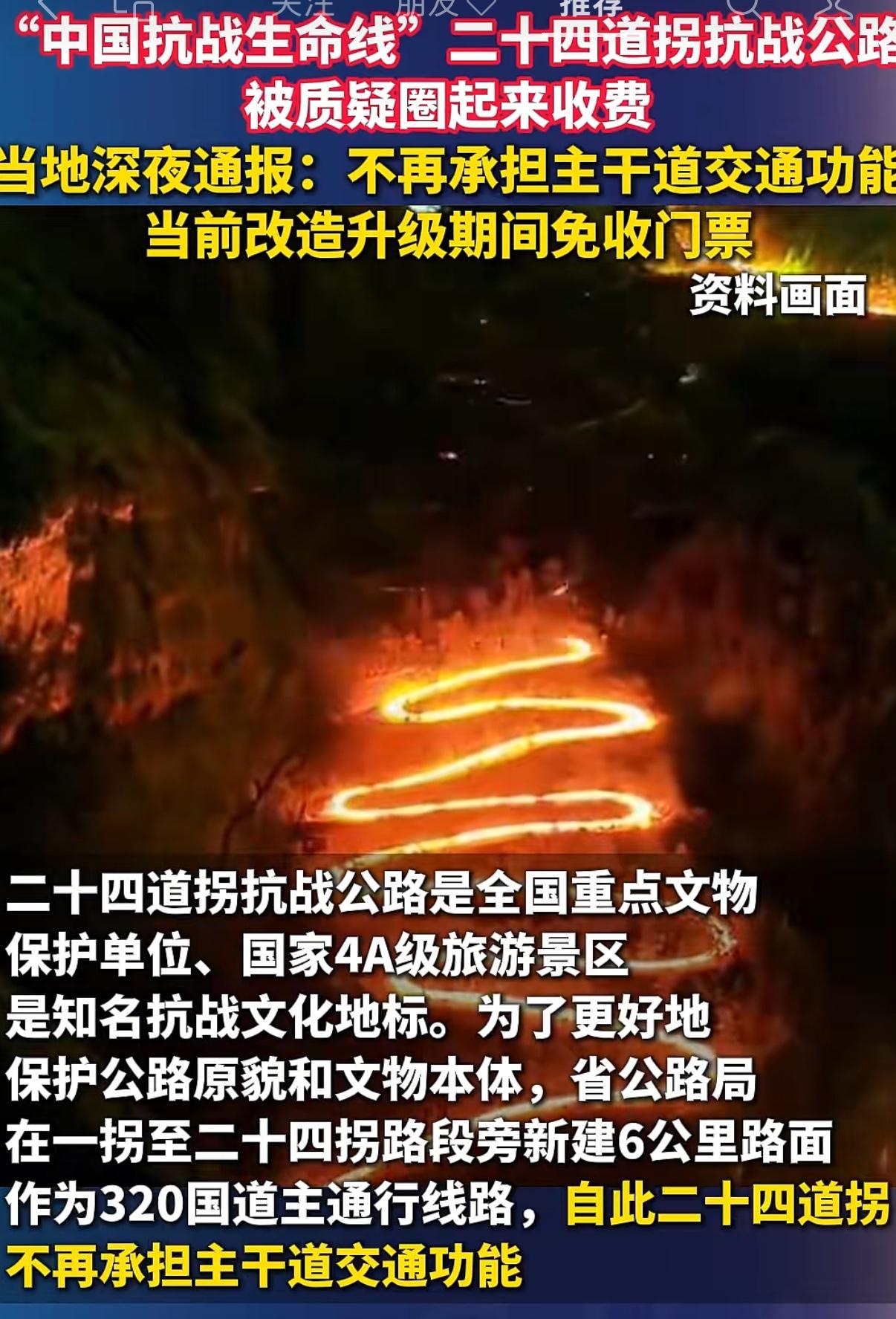 被誉为“中国抗战生命线”的二十四道拐，最近因为“圈起来收费才能进”的争议冲上热搜