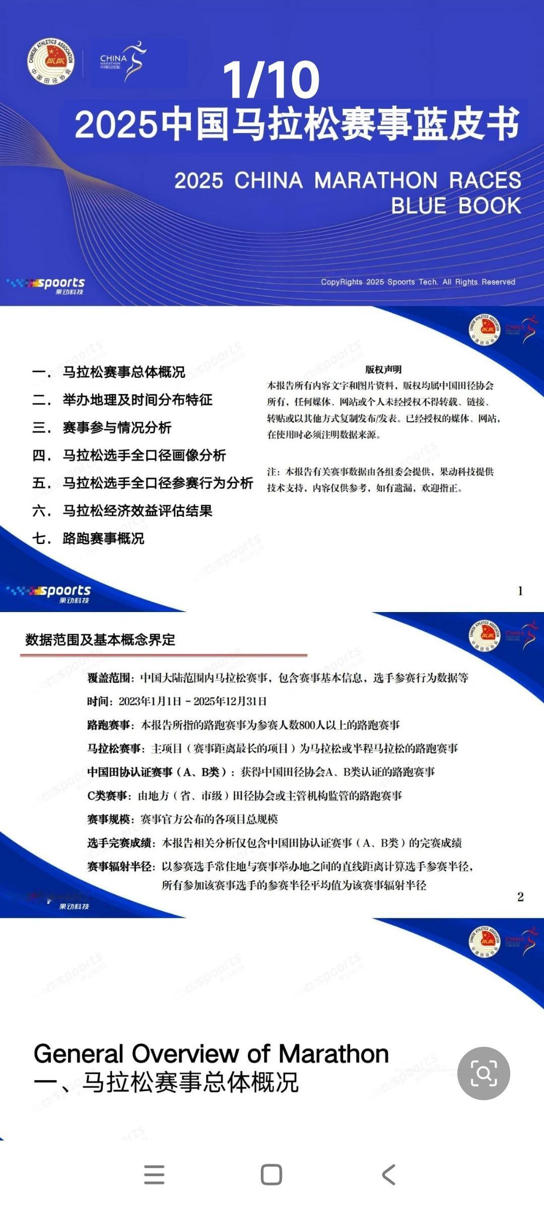 2025年中国马拉松赛事蓝皮书出来了。
举办马拉松比赛最多的省是:第一名浙江省4