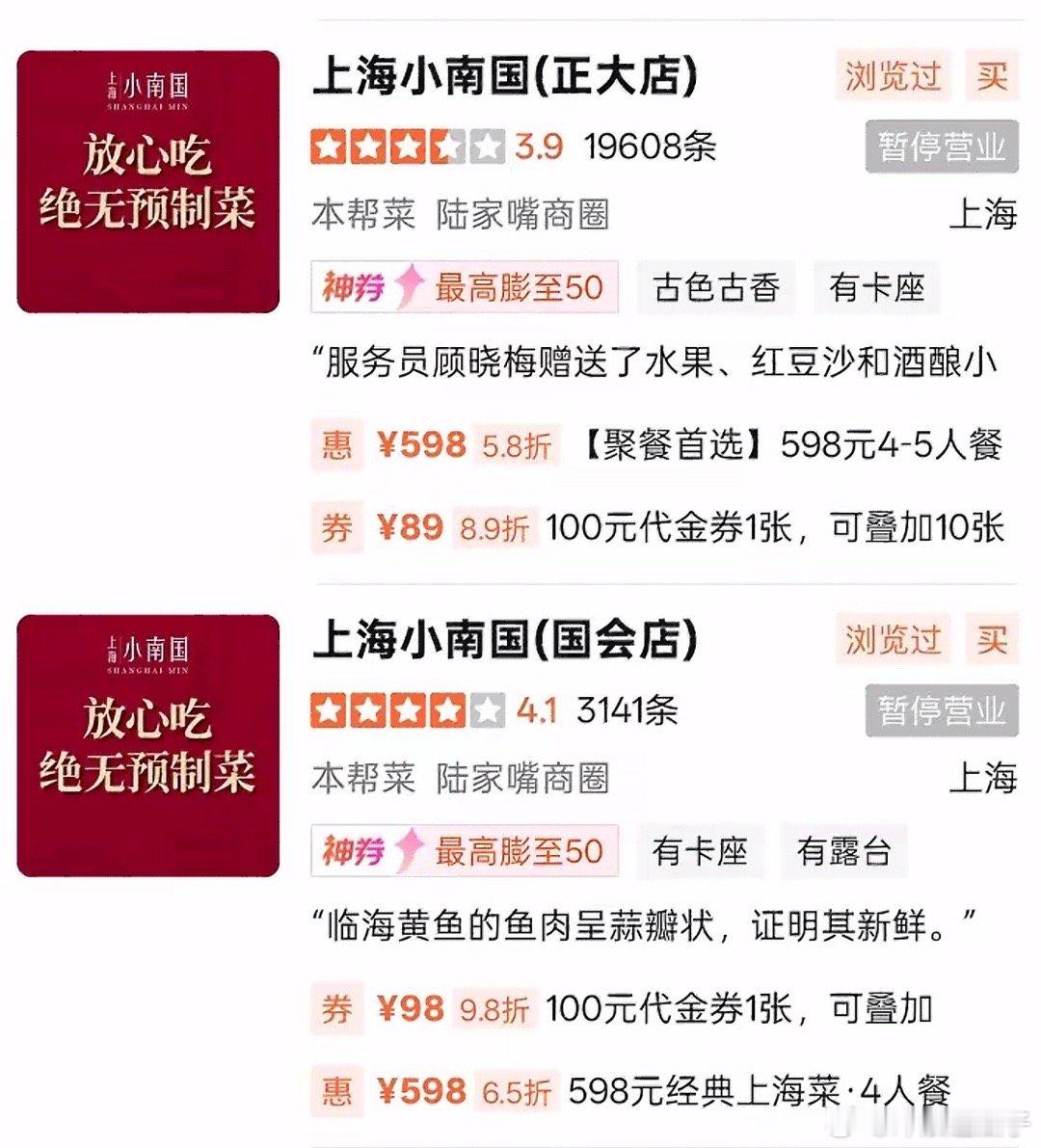 上海小南国多家门店停业消费者发声接着卷八迟早死的就是自己 