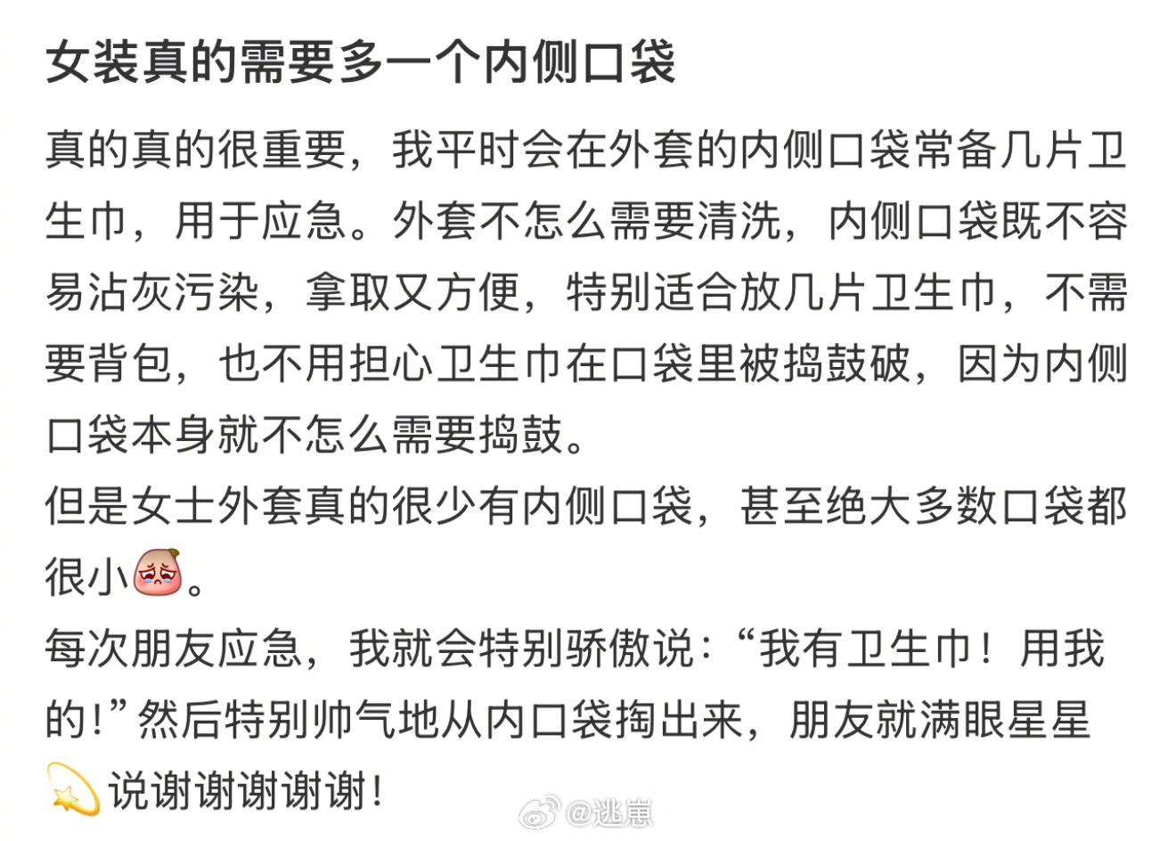 真的建议女装多一个内侧口袋[举手] 盘点奇葩设计的女性产品生活中哪些产品设计忽略