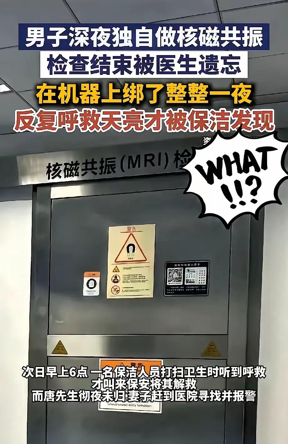 医生离岗6小时，患者被关核磁共振室！
全网都在骂医生，但我更想问：一个人犯错后，