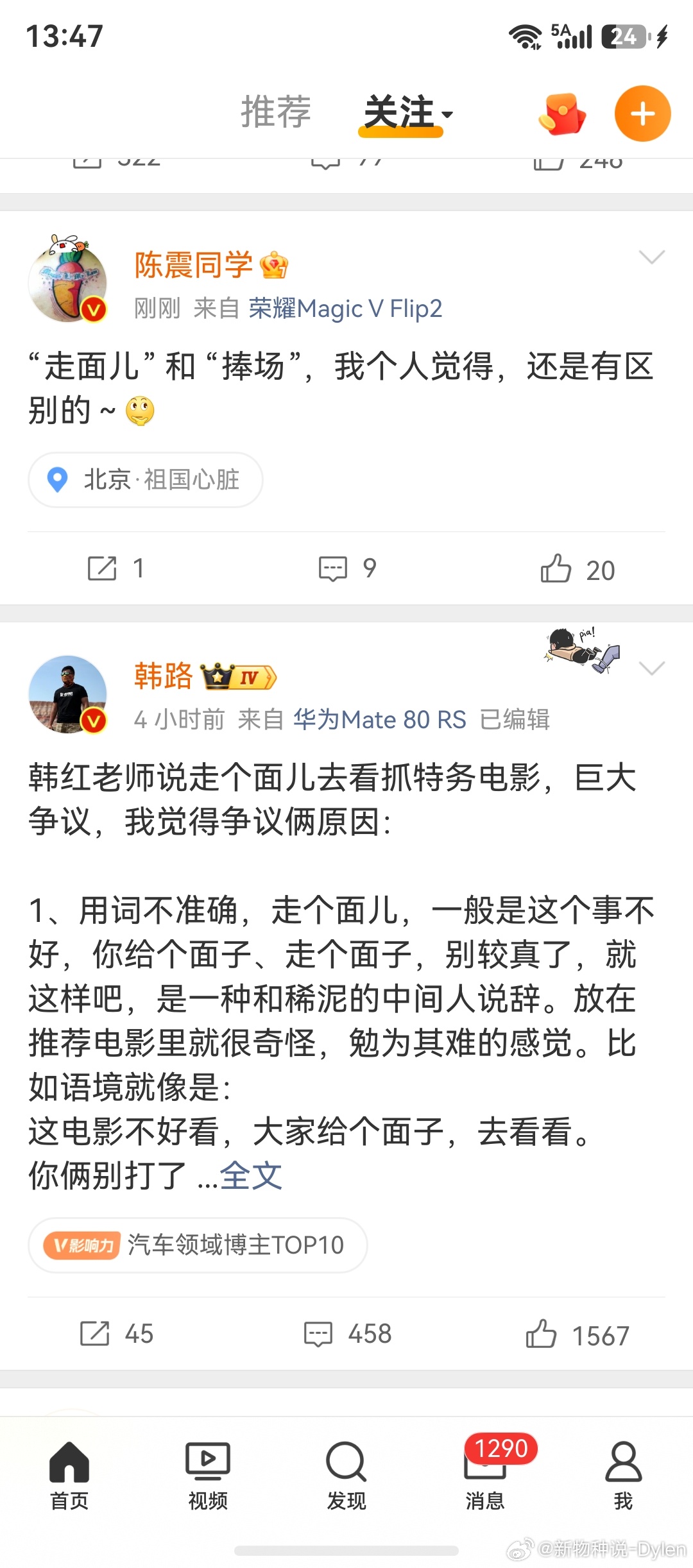 关于走面儿这事，车圈两大顶流达成一个共识，其实在不涉及到利益战队的情况下，韩路老