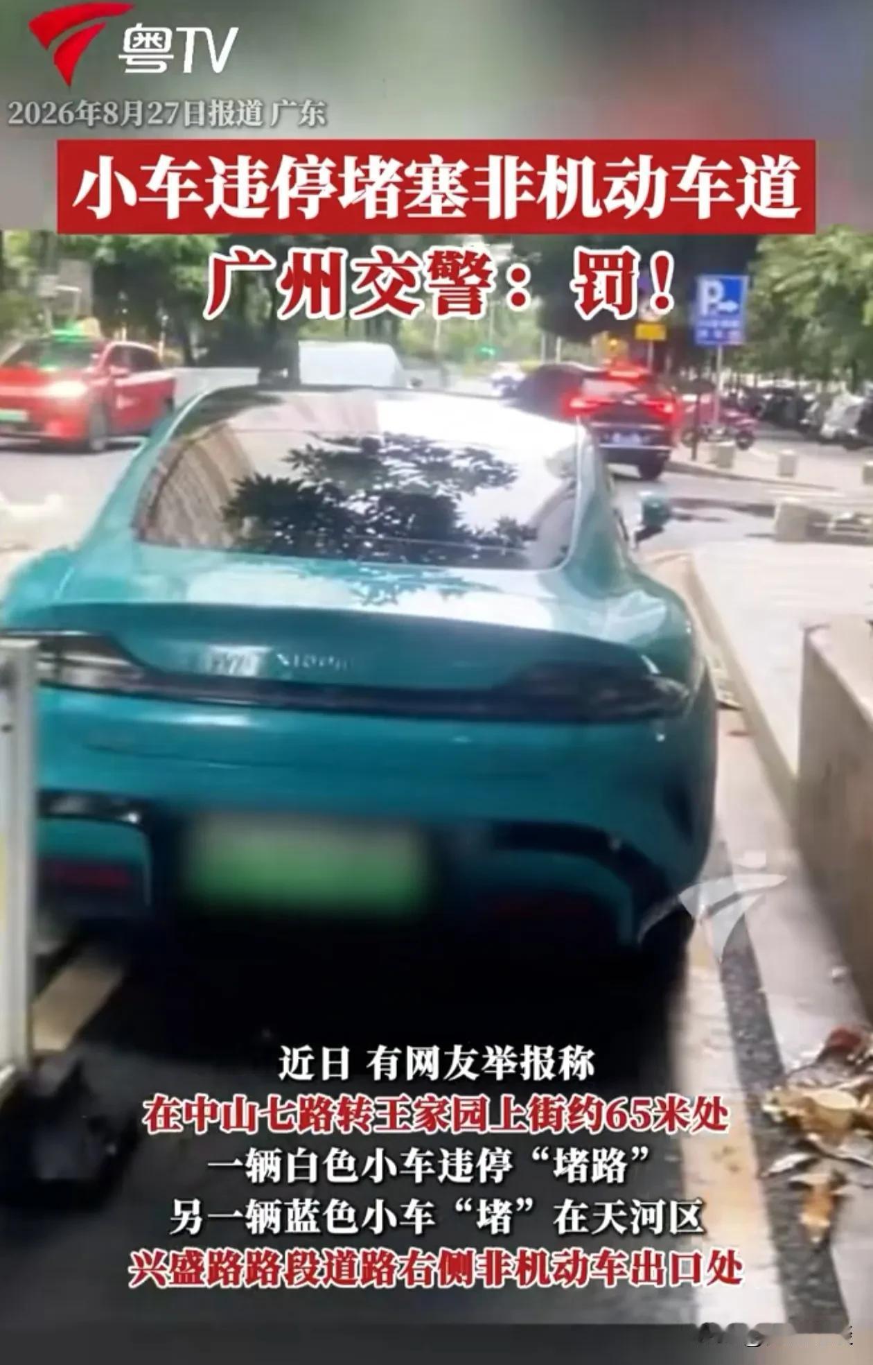 广州快刀斩乱麻，对违停在非机动车道上的车辆直接开罚！
这些四个轮子直接停在非机动