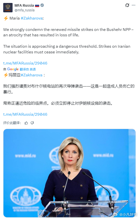 俄罗斯外交部扎哈罗娃：“我们强烈谴责对布什尔核电站的再次导弹袭击——这是一起造成