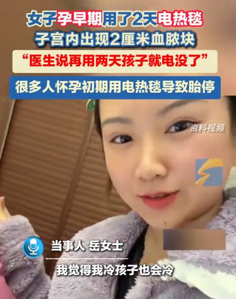 “悲剧还是发生了！”近日，北京，一孕妇觉得太冷，晚上睡觉时就铺着电热毯，结果第二