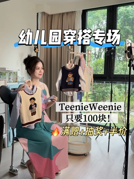 小熊童装！！！你怎么背刺我！！！
