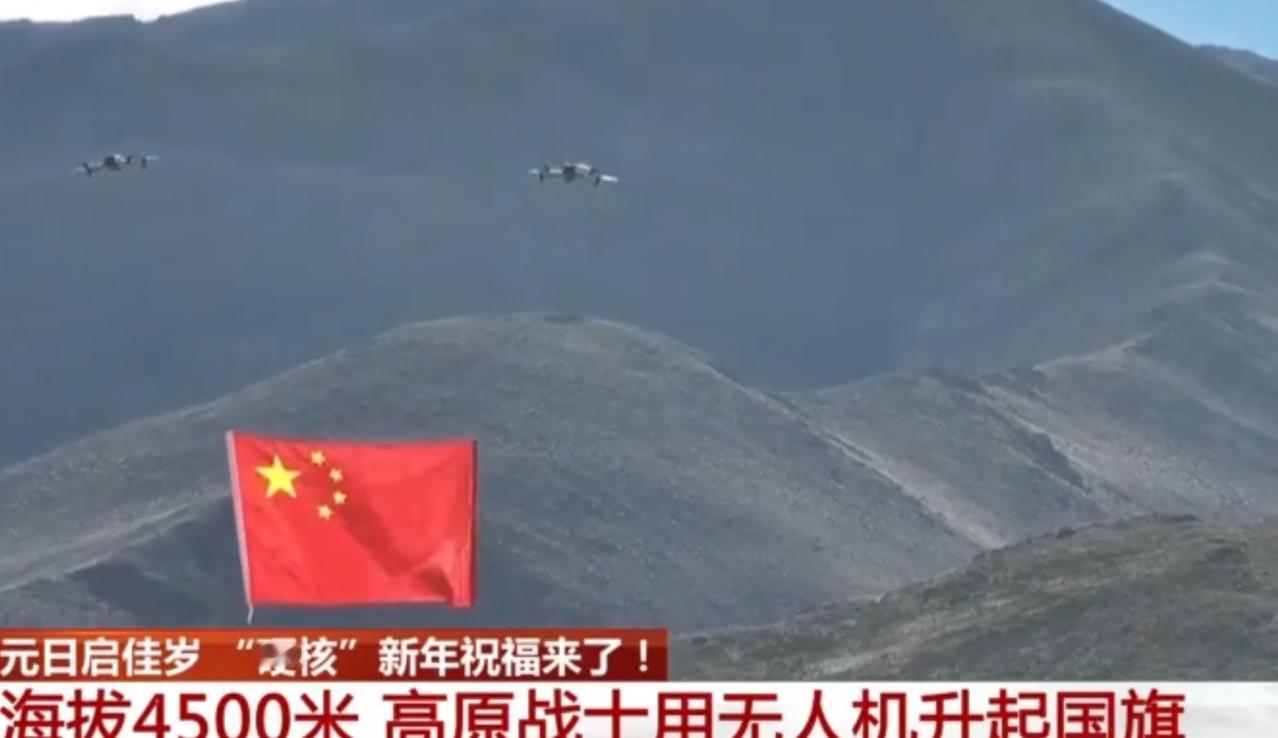 高原战士的硬核新年祝福
 
这支短片聚焦海拔4500米的高原边防一线，开篇无人机
