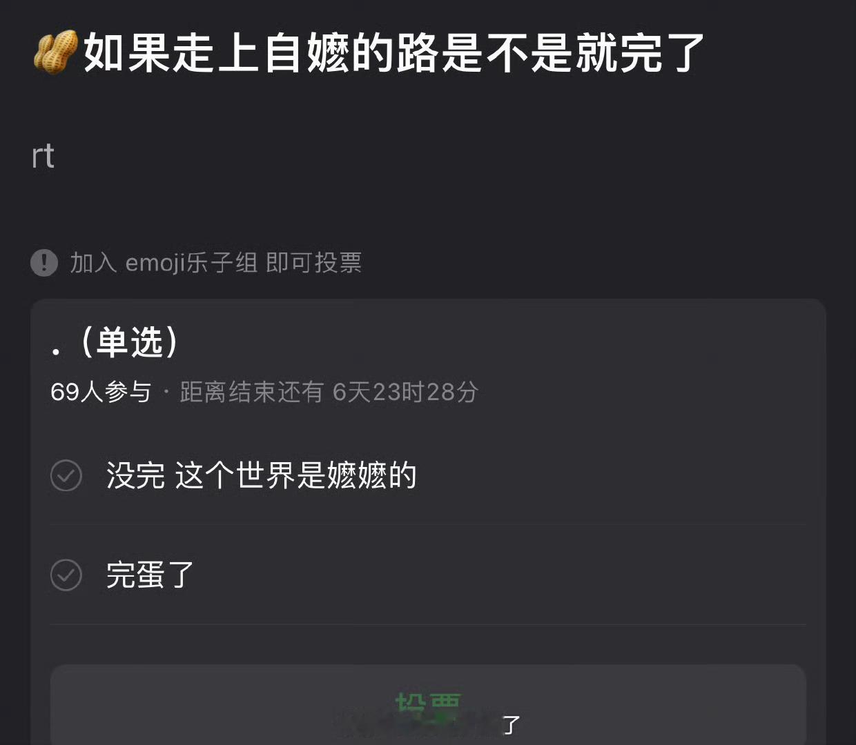🥜如果走上自嬷的路是不是就完了？[揣手] ​​​