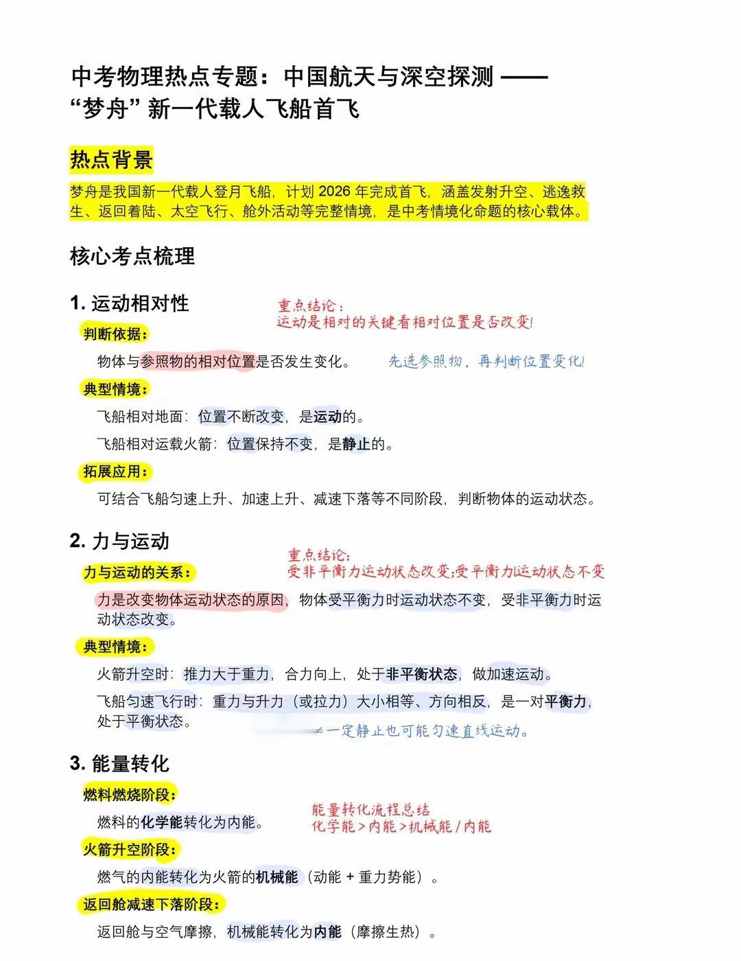 航天场景考点全整理
