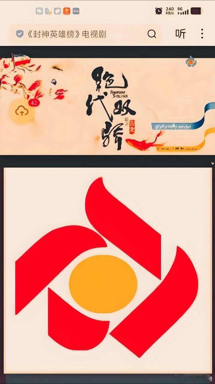 2026年，梁洁梁洁绝代双骄 出国火爆震撼强势荧屏首轮上星【闪耀伊朗，震撼伊朗，