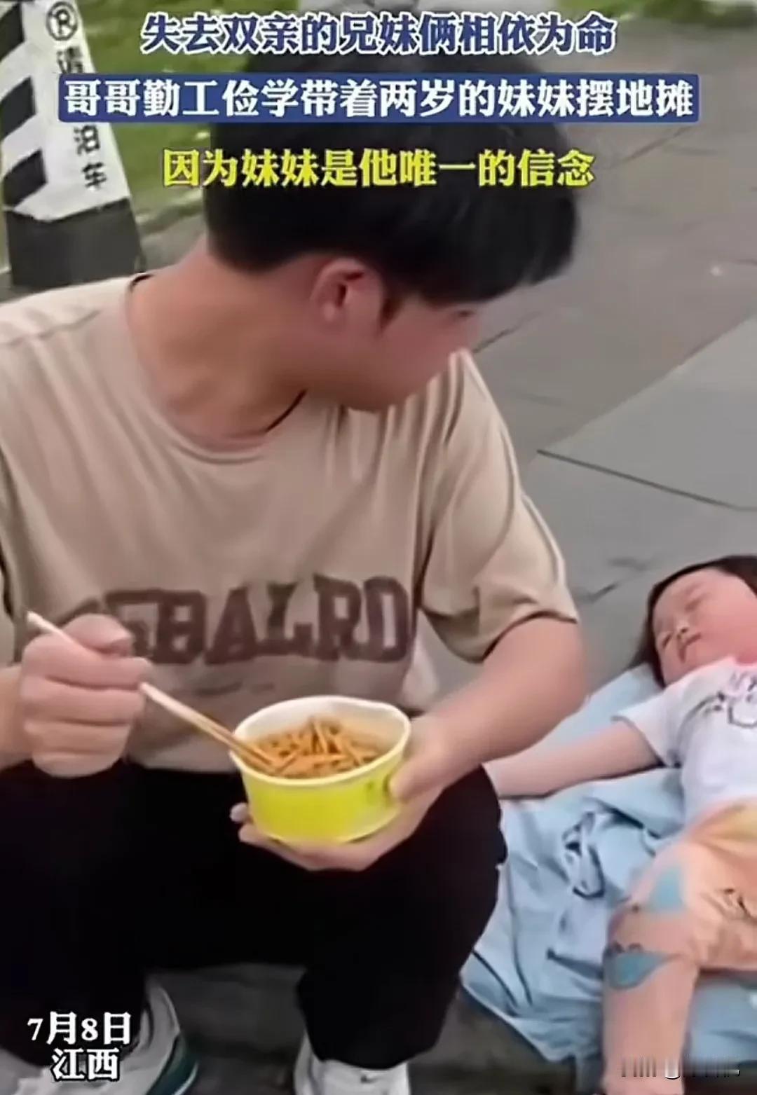 父母因意外双双离世，哥哥勤工俭学，他独自带着两岁的妹妹摆地摊，一遍挣学费，一遍养