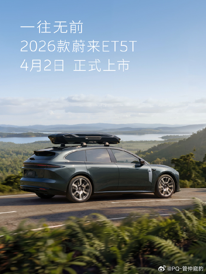 26款蔚来5566发布会来了我很关注ET5T，因为这台车是少有的优秀的新能源旅行