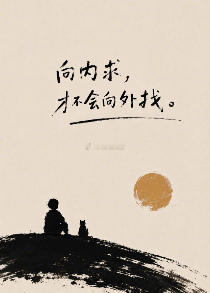 不必把所有人都请进生命里，          圈子越小，心越静，日子越安宁。 