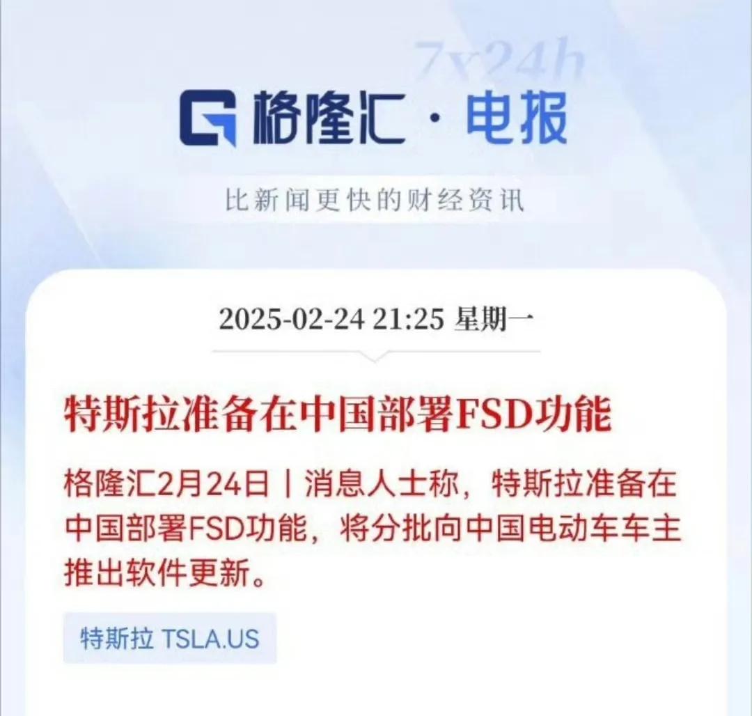 晚上有个关于特斯拉FSD的新消息，

特斯拉正在为中国市场准备重大更新，计划推出