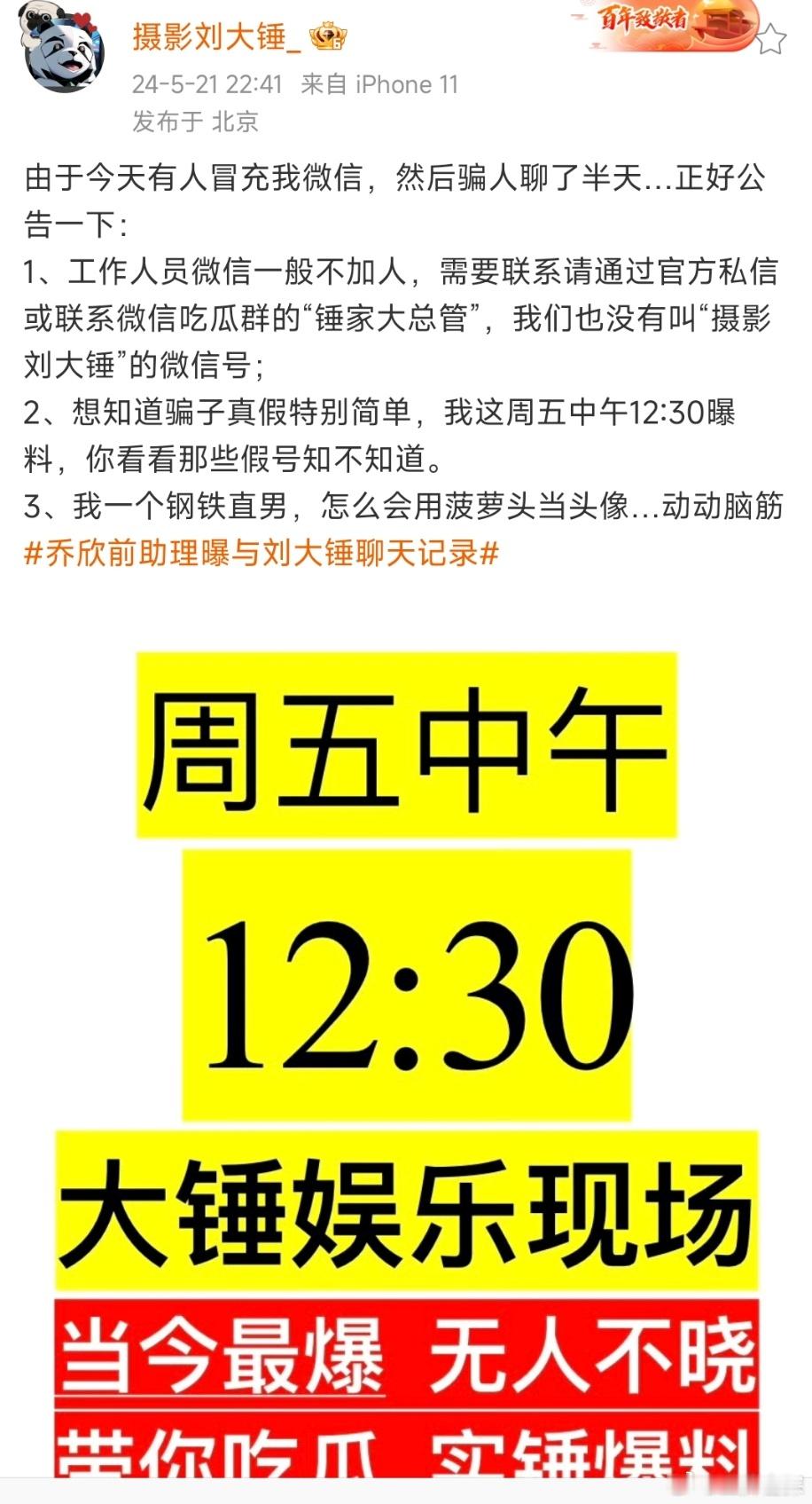 #刘大锤打假刘大锤##刘大锤辟谣与乔欣助理聊天记录#刘大锤辟谣🈶声称下午与乔欣