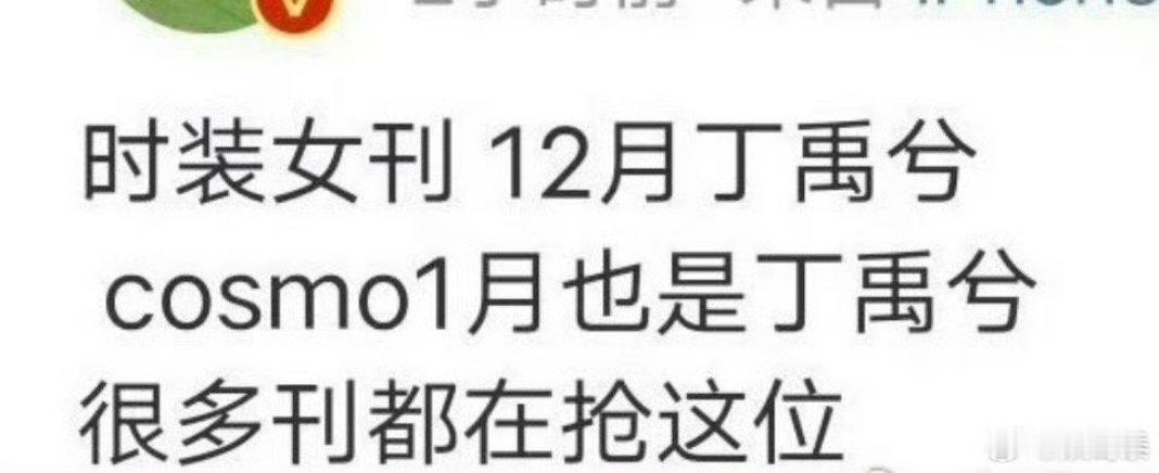 丁禹兮五大  网传五大刊在接触丁禹兮，非官宣不约哈，大家还是多多关注小丁的新剧《