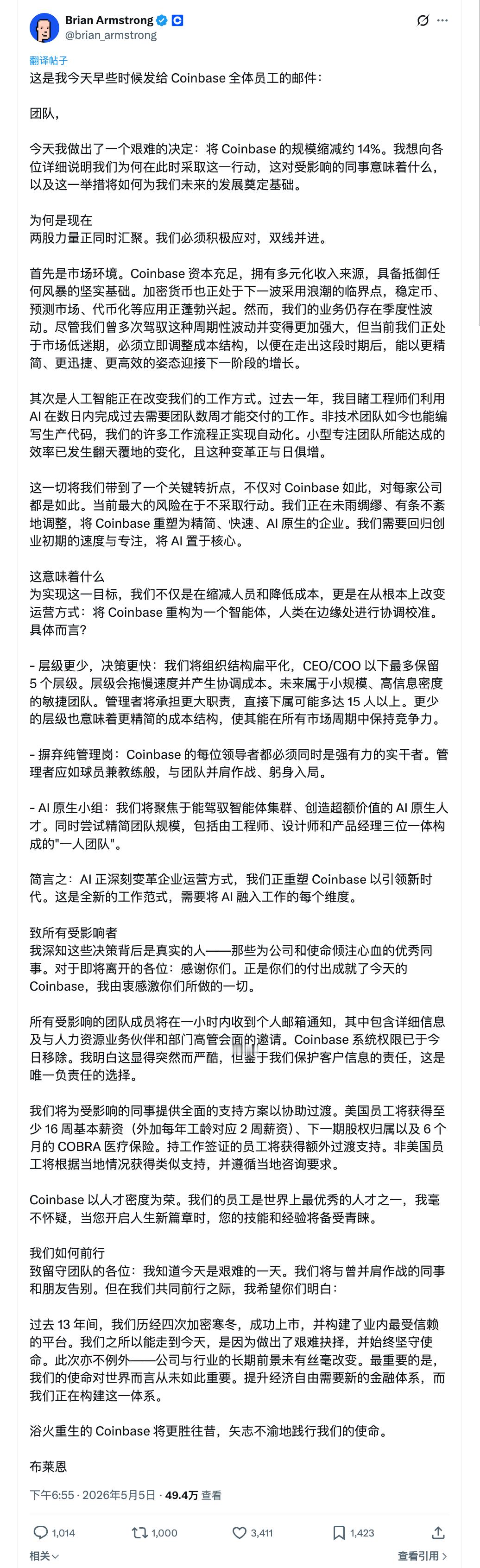 Coinbase 的裁员邮件 