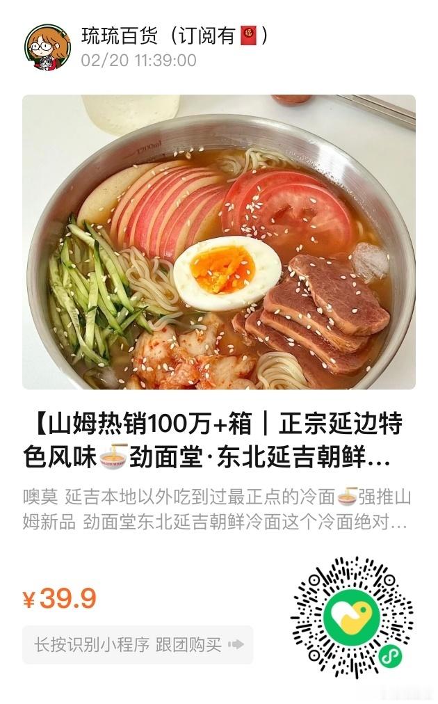 📢琉琉百货时间📢这个冷面🍜但凡吃过的就没有不爱的！而且是荞麦的，减脂期也能