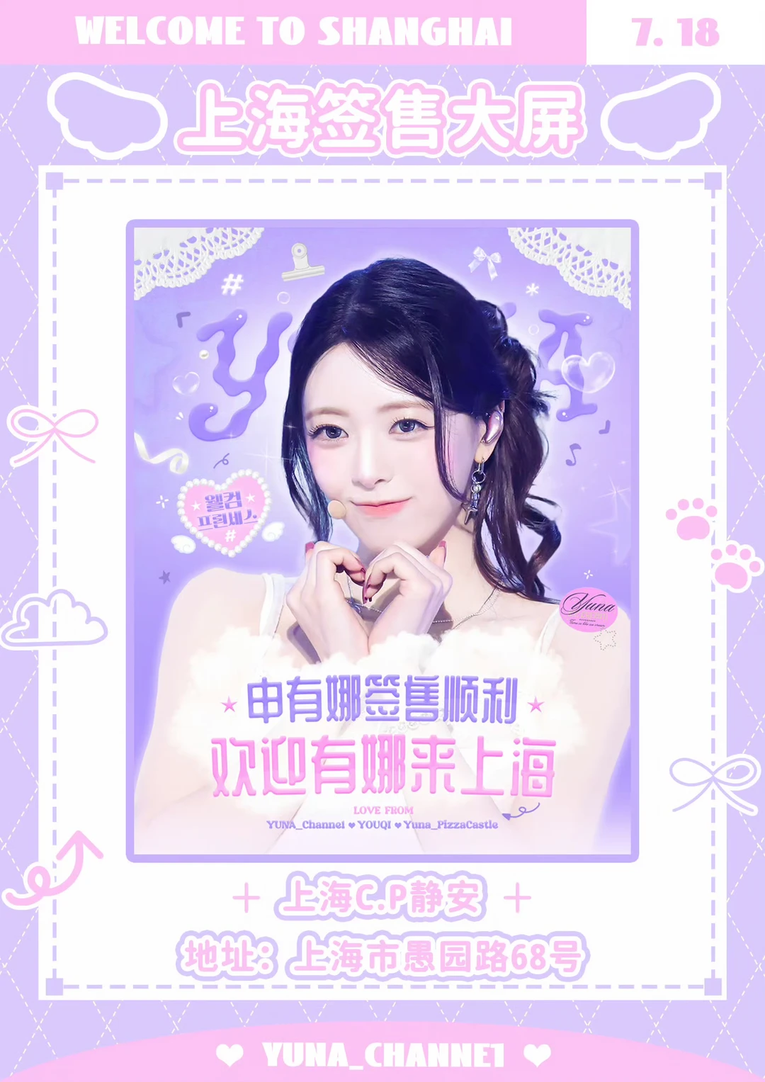 上海签售大屏应援💜