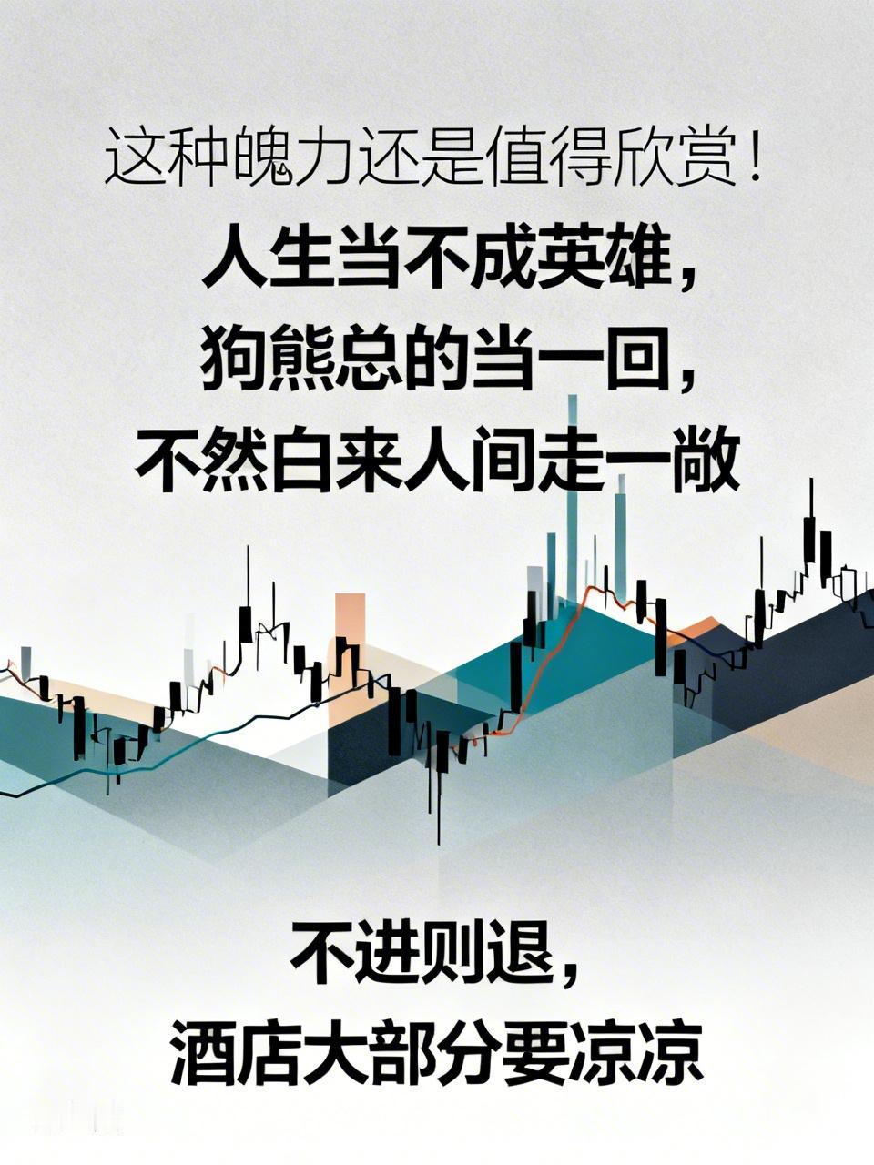 人生就得有点魄力，就像滑旱冰的“我”，摔倒了不想起来，老妈一句“做不了英雄就做狗