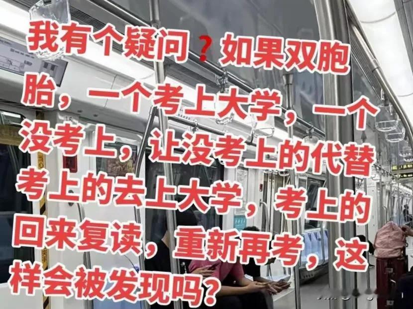 以前的年代，考试前检查不严，别说双胞胎了，就是一家子，有的都互相替考，长的差不多