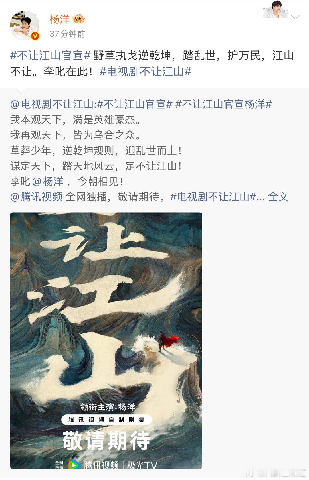 杨洋不让江山官宣海报恭喜杨洋！大男主剧本，狠狠期待不让江山官宣海报