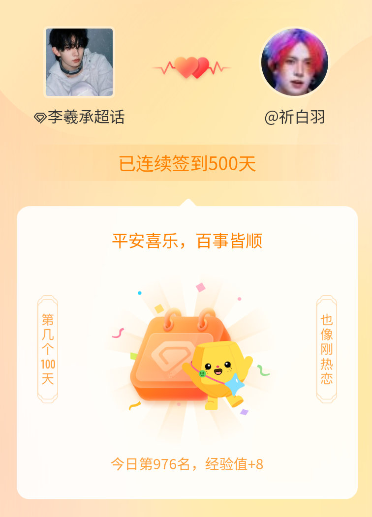 李羲承[超话]我在李羲承[超话]连续签到500天啦，百看不厌，久处亦欢~ ​​​