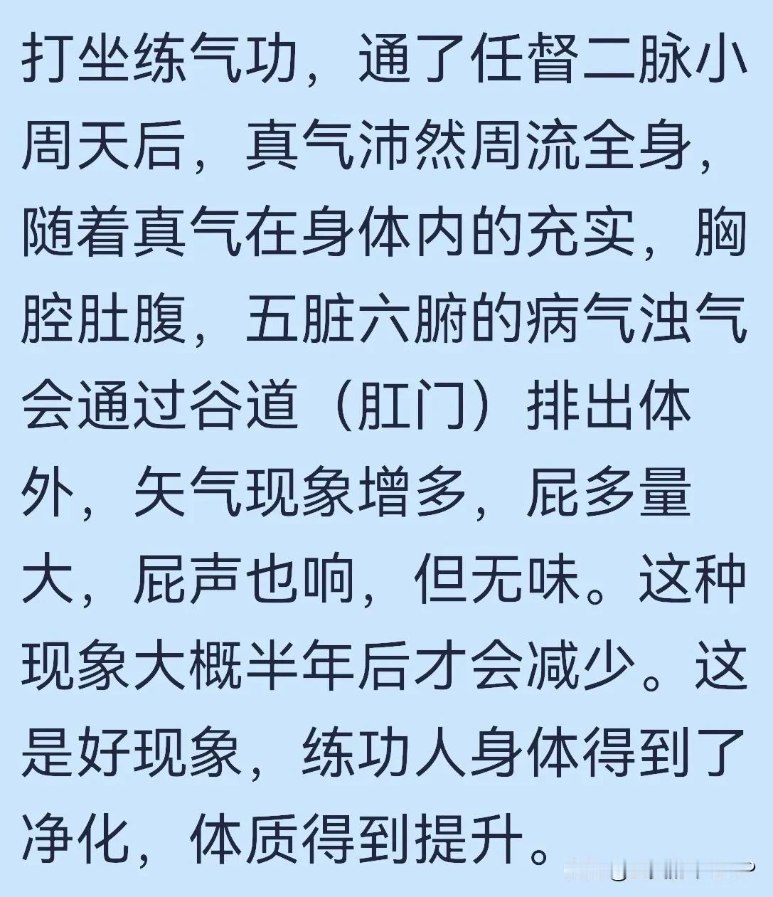 老是放屁,是身体在排毒吗?
如果是打坐练气功，随着气脉的通畅，病气浊气就会被排出