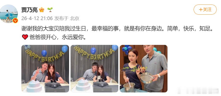 贾乃亮生日和甜馨一起过贾乃亮生日晒与甜馨合照贾乃亮生日和甜馨一起过，还晒了与甜馨