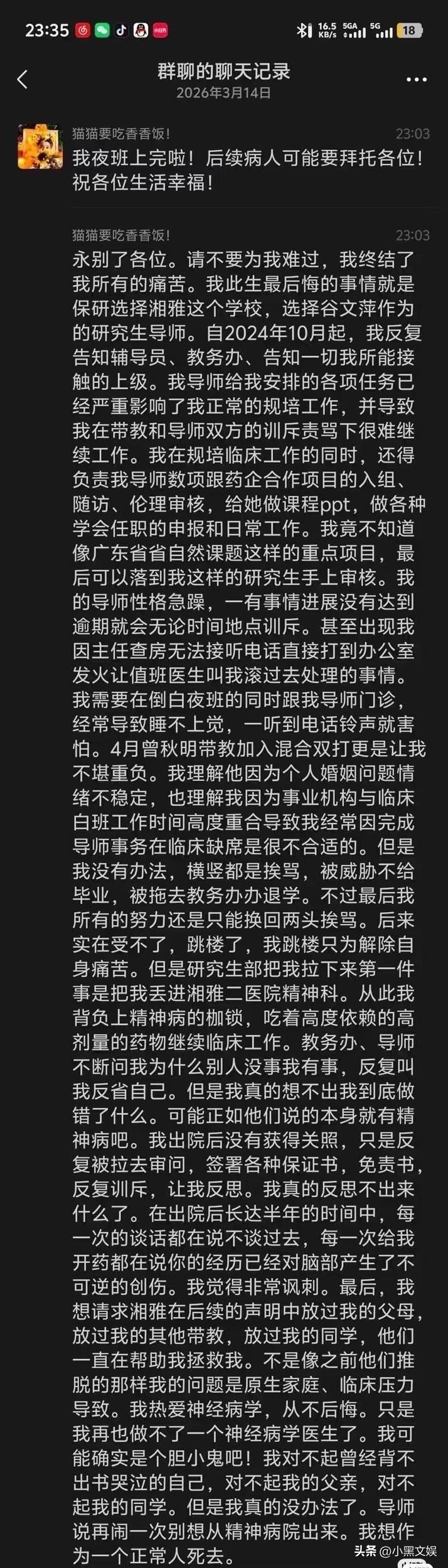疑似溺亡同学的遗书流出！
遗书中讲述了自己是怎么样被导师逼迫到精神崩溃，最后跳楼