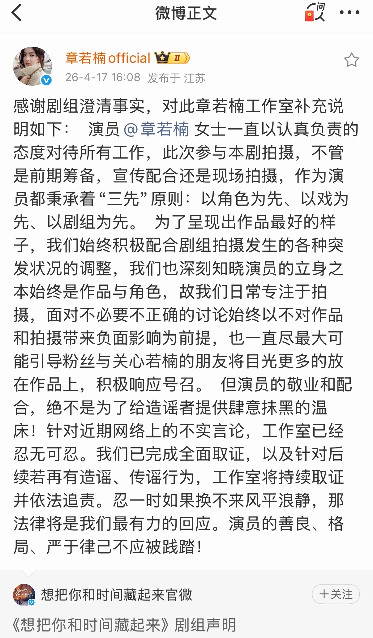 章若楠取证告黑章若楠工作室再回应章若楠工作室再回应，取证告黑，真是不错 