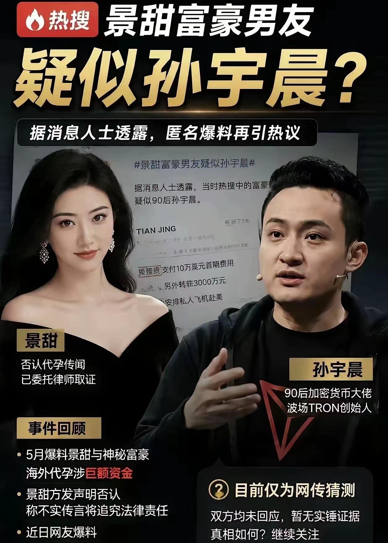 年度最荒诞瓜！豪门闹剧，远比影视剧狗血。
娱乐和资本的碰撞，孙宇晨一篇长文，把一