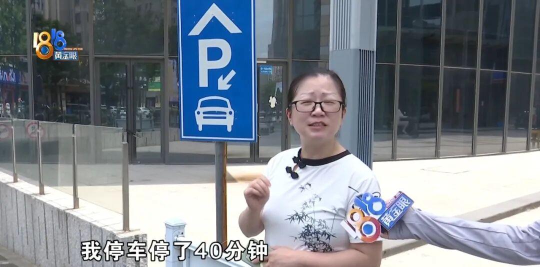 “玩文字游戏？”浙江嘉兴，一名女士去家附近商场接孩子，看到停车场里写着“2小时免